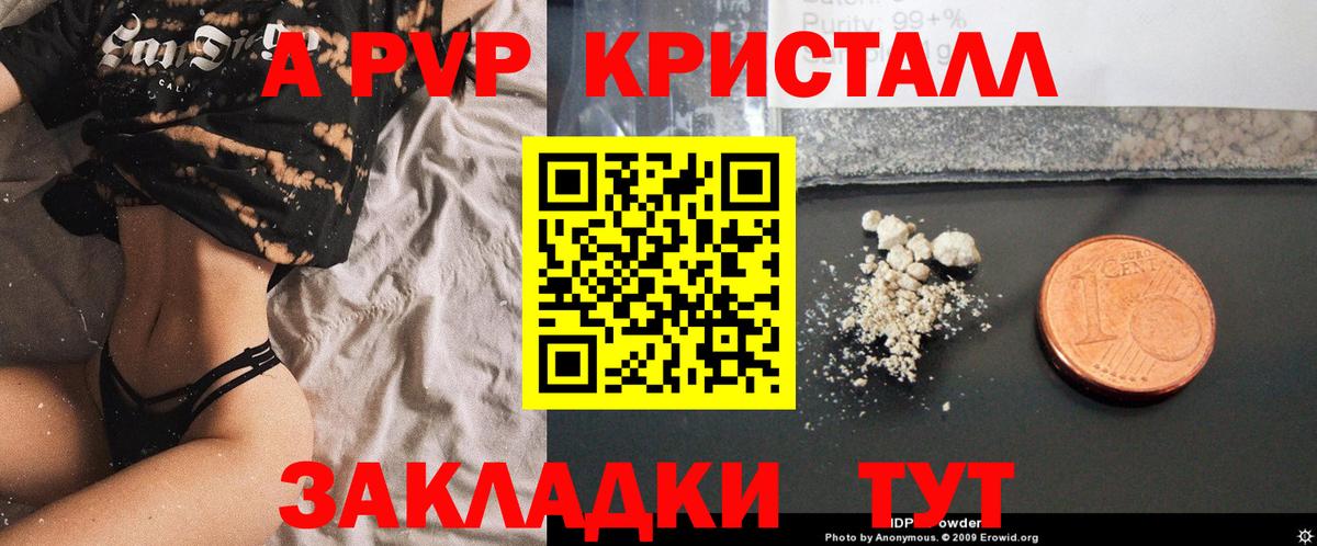 Alpha PVP Crystall Куйбышев
