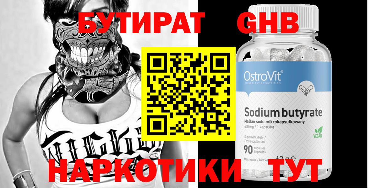 Куйбышев  Бутират вода  Вход с VPN 