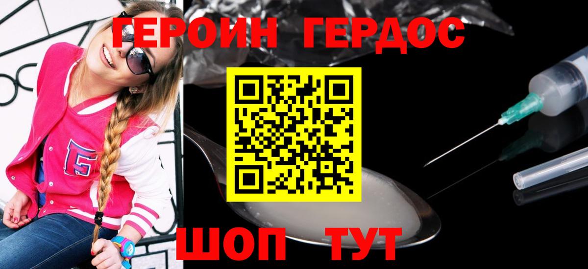 Героин Heroin  Вход с VPN  ГЕРОИН  Куйбышев 