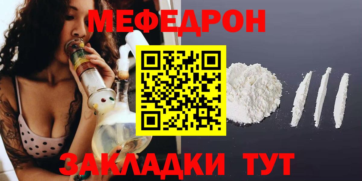 Меф мяу мяу Куйбышев