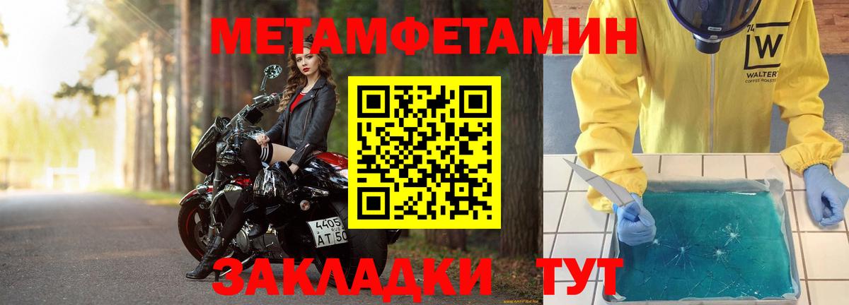 МЕТАМФЕТАМИН мет Куйбышев