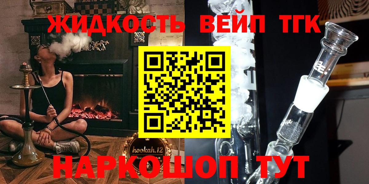 Куйбышев  Дистиллят ТГК вейп с тгк  Вход с VPN  ТГК THC oil 